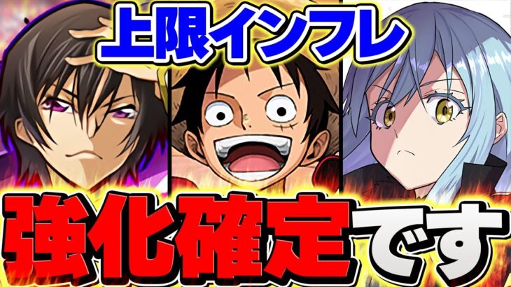 【明日実装】上限解放99億アプデでぶっ壊れるキャラ15選！【パズドラ】