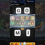 【モンスト】#2 後払いガチャ結果#モンスト #モンスターストライク #ガチャ  #gm