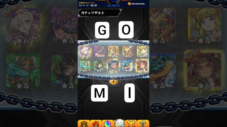 【モンスト】#2 後払いガチャ結果#モンスト #モンスターストライク #ガチャ  #gm
