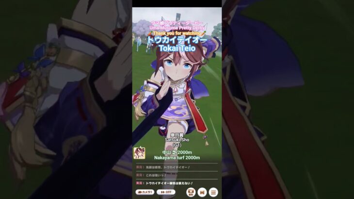 皐月賞【トウカイテイオー】 #ウマ娘プリティーダービー #無音声 #ウマ娘 #トウカイテイオー #皐月賞