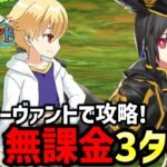 【FGO】わくわく様は視た（推奨Lv.70）を無課金3ターン攻略！富理主真山の周回編成紹介｜カルデア･Ｕ－サマーアイランド ～大統領は夏の夢を見るか？～【Fate/Grand Order】