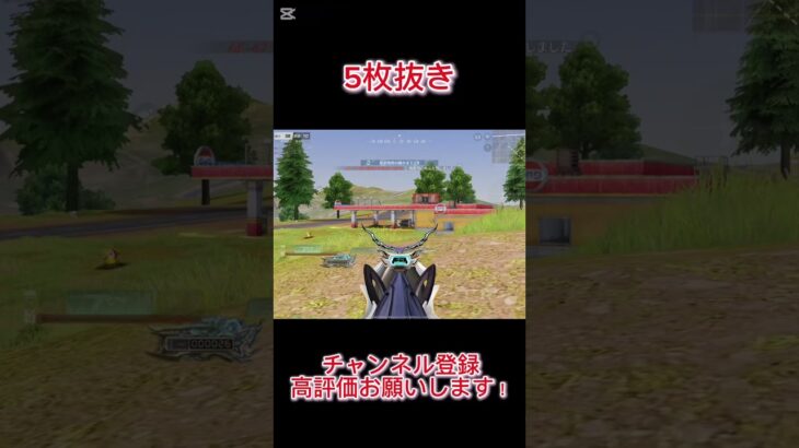 【荒野行動】5枚抜き#shorts