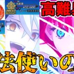 【魔法使いのバカンス】夏を満喫！！蒼崎青子でで高難易度5T攻略！！【FGO】【Fate:GrandOrder】【真夏のPeriod.】