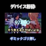 【原神】ガイア、強すぎて螺旋デバイスを楽々突破してしまう　#genshinimpact  #genshin  #原神