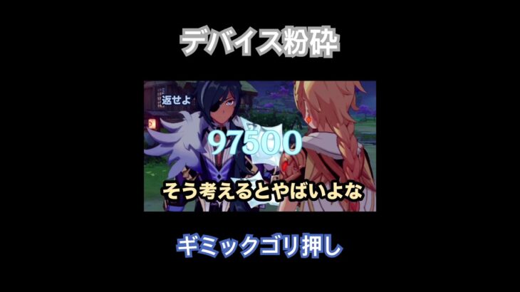 【原神】ガイア、強すぎて螺旋デバイスを楽々突破してしまう　#genshinimpact  #genshin  #原神