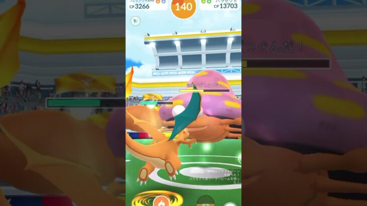 #pokemongo #ポケモンgo #レイド #パラセクト