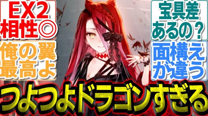 【FGO】「俺の〇は焼かれちまった」テュフォンがグランドスコアで別格性能に！？つよつよドラゴン活躍中  #fgo #攻略 #冠位戦 #周回