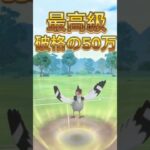 強くないのに弱体化されるハトーボー先輩ポケモンGOスーパーリーグ#superleague #ポケモンsv #ポケモンgoバトルリーグ #pokemongo #gbl #shorts #short