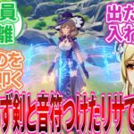 【原神】｢初心者時代に使ってたトンチキ編成教えて」に対する旅人の反応集【反応集】