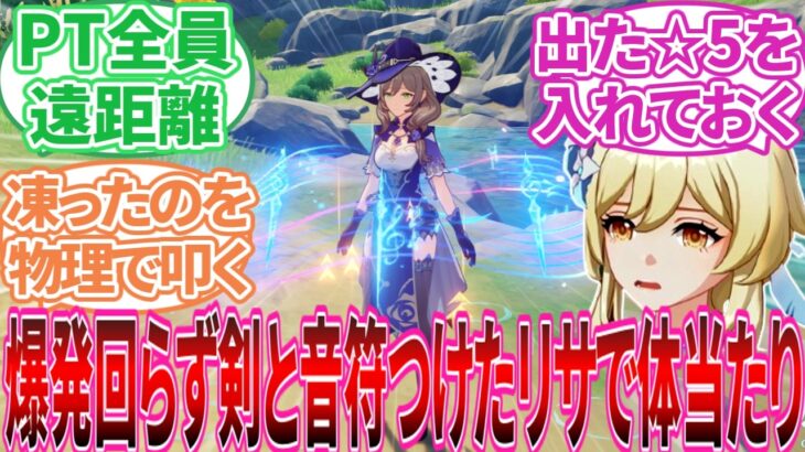 【原神】｢初心者時代に使ってたトンチキ編成教えて」に対する旅人の反応集【反応集】