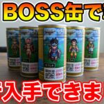 【ドラクエウォーク】BOSS缶先行ゲットできたので、乾杯しながら千里行!!【DQW】