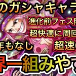 【トレクル】トレジャーマップ VS エース 世界一組みやすい！超速6編成！！完全無特攻！激ムズ乱入戦も楽々攻略！！【ONE PIECE DAY’25】【OPTC】【Sugofest】