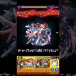 #モンスト　#モンスト攻略  #shorts #short  #モンストペルソナコラボ  【モンスト】【モンストペルソナコラボ】　第二超究極をとあるの黒子入れて攻略！
