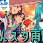 【#あんスタ】対応機種に買い換えた男、知らん曲多すぎて泣く。【あんさんぶるスターズ！！】#Vtuber