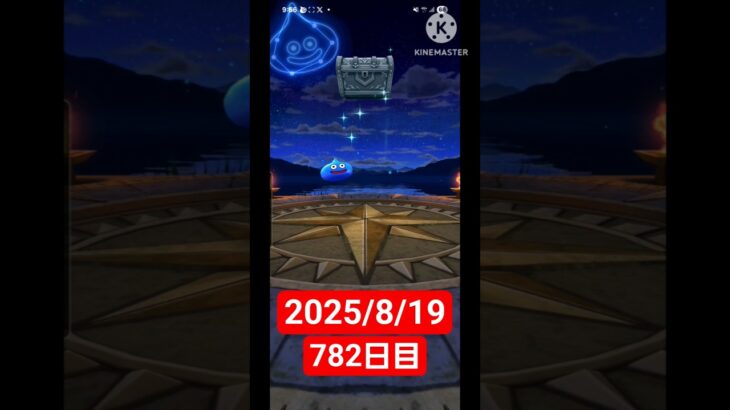 【ドラクエウォーク】永遠のビギナー男のデイリーガチャ2025/8/19【782日目】#ドラクエウォーク#ドラクエウォークガチャ#ガチャ動画#おすすめに乗りたい