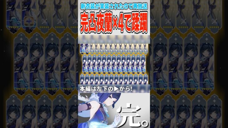 【原神】夜蘭の新衣装は確保したか?【ゆっくり実況】