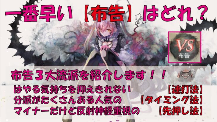【メメントモリ】もう一度、布告3大流派について考える【布告職人の朝は早い】