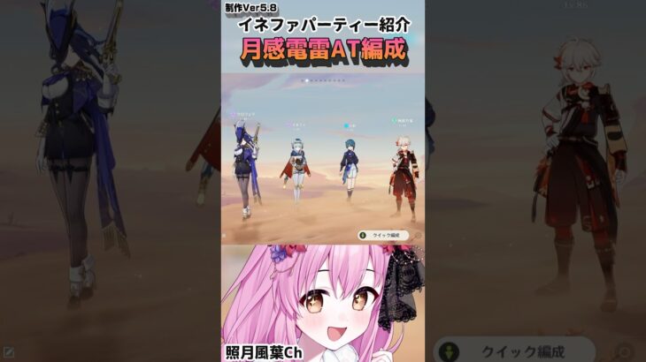 【原神/パーティ紹介】イネファパーティ紹介「月感電雷アタッカー編成」