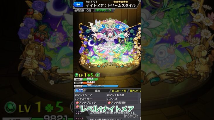 【モンスト】【モンストガチャ】　レベル1ナイトメアのゲット方法　#モンスト　#ガチャ神引き #後払いガチャ  #モンストガチャ#shorts  #short