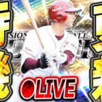 【生放送】プロスピセレクション第2弾が来るぞ！！！初登場選手や能力変更に期待大の更新待機生放送！！【プロスピA】