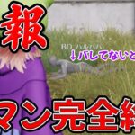 謎マンむしろ他のスキンより目立ってるんじゃないか説　#荒野行動