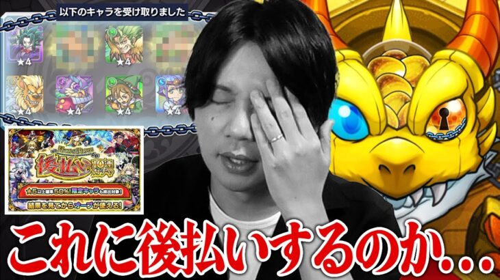 【モンスト】しろ「排出率50%だぞ！？10体引くとか余裕でしょww」オーブ50個後払いの価値がある神引き目指して！『見てから決める！後払い10連ガチャ』欲望丸出しで挑んだ男の末路！【しろ】