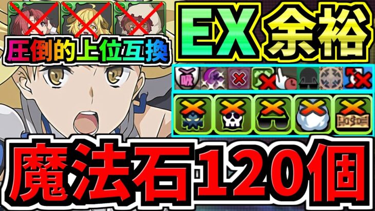 【魔法石120個】○○採用スタメン2体更新で超強くなった最強テンプレ解説！EXラッシュ(8月クエスト)ぶっ壊れアイズ編成！代用・立ち回り解説！EXチャレンジ！8月のクエストダンジョン【パズドラ】