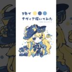 【原神】3色でナヴィア描いてみた#shorts #イラストメイキング#illustration #GenshinImpact #原神 #ナヴィア