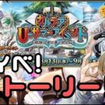 【FGOイベント】最終エリア！大統領のなぞとは？【FGO Fate/GrandOrder】