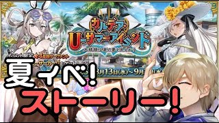 【FGOイベント】最終エリア！大統領のなぞとは？【FGO Fate/GrandOrder】