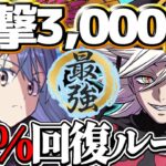 【魔法石400個】実質無効パ⁈ リムル×童磨の90%リジェネループがヤバすぎた水星チャレンジ【パズドラ】