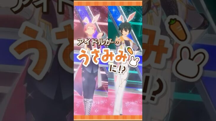 【あんスタうさみみ祭】うさみみスペシャルメドレー（Valkyrie） | あんさんぶるスターズ！！