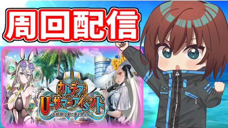 【FGO】周回ラストスパート！！【Fate/Grand Order】