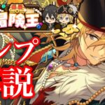 (攻略、解説) 冒険王　隠しルートマップ解説　あんスタトレジャーハント [あんスタMusic]