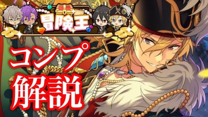 (攻略、解説) 冒険王　隠しルートマップ解説　あんスタトレジャーハント [あんスタMusic]