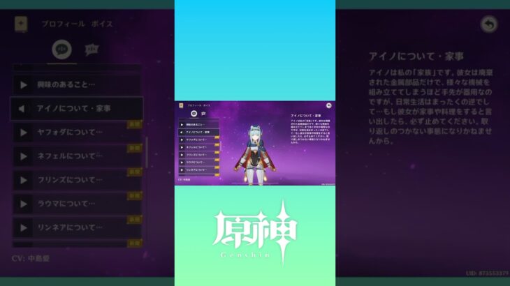 【原神】アイノについてbyイネファ【Genshin Impact】#shorts #原神 #アイノ #イネファ