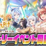 【ウマ娘】ことば・こころ・ひびけ【初見同時視聴/たくたく厩舎】