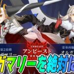 【FGO】10周年鯖「オルガマリー」出るまでガチャ引きまくる！重ねたい！｜最速性能チェック+最終再臨見る！