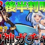 原神】5.8後半ガチャ引くべき？星4は神ガチャ!?(ムアラニ/チャスカ/ベネット/オロルン)【無課金初心者】【解説攻略】 　#イネファ　武器ガチャ　キャラガチャ　ナドクライ　月感電反応