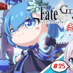 【Vtuber】完全初見！石1000個目指してストーリー攻略！#25（キャメロット）【Fate/Grand Order】