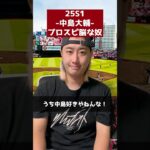 【楽天 25S1/中島大輔】プロスピ脳な奴 #shorts #プロスピA #パパッチ #コント #プロスピ脳 #名も無き野球部