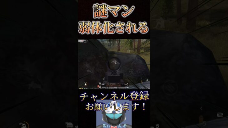 【速報】謎マンが弱体化されて光輝くwww【荒野行動】