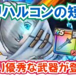 【ドラクエウォーク】#1358・オリハルコンの短剣を事前評価！６周年前にかなり優秀な武器を実装！？無課金・微課金勢向けに入手価値を考察「ふぉーくちゃんねる」