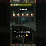 パズドラ　5連ガチャ　#shortsvideo #short#shorts#パズドラ #ガチャ