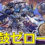 【パズドラ】祭囃子の龍王・ゼローグ降臨！ 部位破壊50個は面倒です