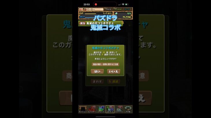 【パズドラ】鬼滅の刃コラボ！#鬼滅の刃 #鬼滅の刃コラボ #パズドラ #shortvideo #shortsvideo #shorts #拡散希望 #拡散 #ばずれ