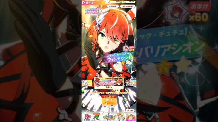 星3確定チケット引くぞぉ〜！#ウマ娘 #ウマ娘プリティーダービー