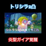 【原神】シトラリ2凸出来て今これ　#原神　#genshinimpact  #shors #今これ