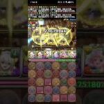 煌窮の億兆龍・アグリゲートを破壊！ #パズドラ