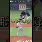 井端監督もう一度日本を連覇に導いてください #プロスピa #wbc #侍ジャパン #youtube #shorts #井端弘和